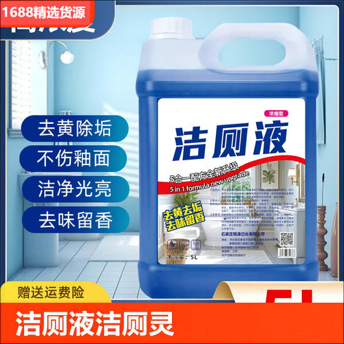 大桶装10斤洁厕灵马桶清洁剂强力除垢去黄清香型厕所除臭洁厕液剂