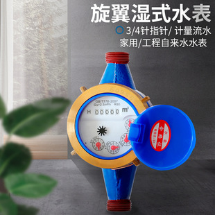 创新者旋翼湿式水表 家用出租房自来水4分6分1寸宁波丝扣高灵敏