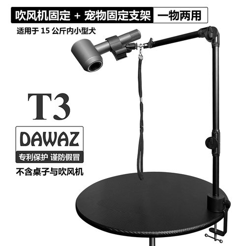 DAWAZ宠物美容台金属支架多功能狗狗吹风机手机支架吊杆式吊绳夹