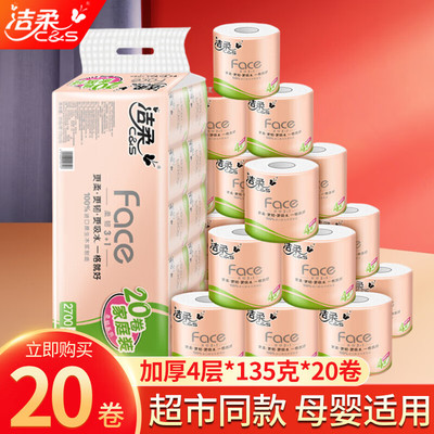 洁柔卷纸加厚粉face卫生纸卷筒纸巾手纸家用厕纸家庭装 135克/卷
