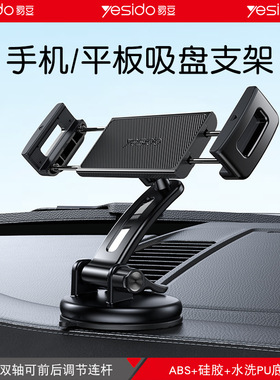 yesido吸盘式车载手机支架中控台平板电脑导航支架跨境定制