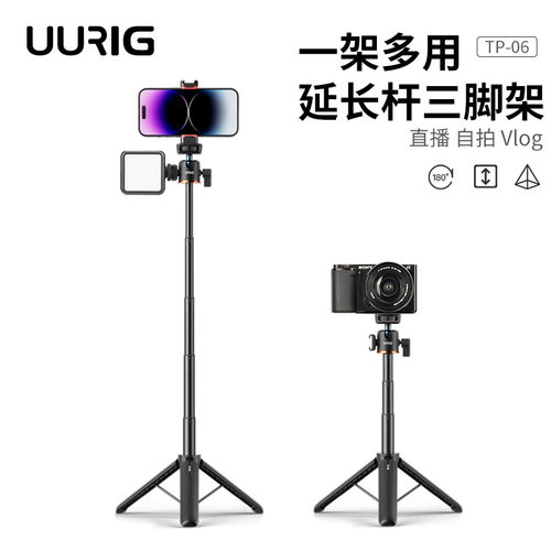 手机自拍杆三脚架UURIG型号TP-06四节延长云台稳定可延伸三脚架