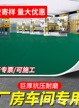 PVC地板革绿色工厂专用水泥地面直接铺加厚耐磨地胶垫商用地板贴
