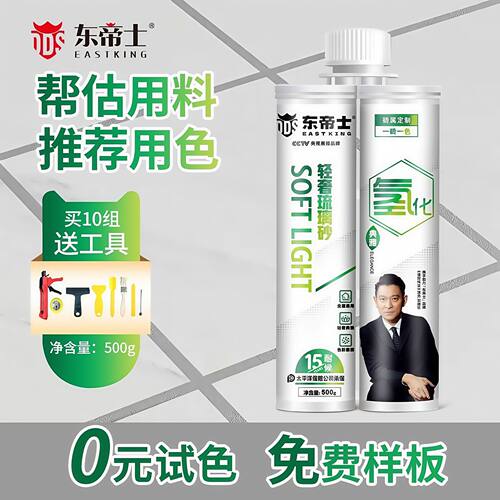 东帝士耐黄环氧彩砂美缝剂耐速干防霉环氧彩砂瓷砖专用美缝剂