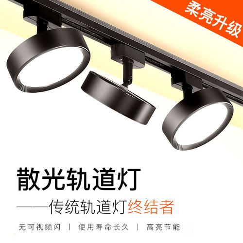 散光led轨道射灯服装店网红直播间店铺商用导轨补光灯9W12W18W瓦