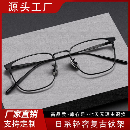 超轻近视眼镜框男钛架商务复古休闲防蓝光平光丹阳镜架批发30020