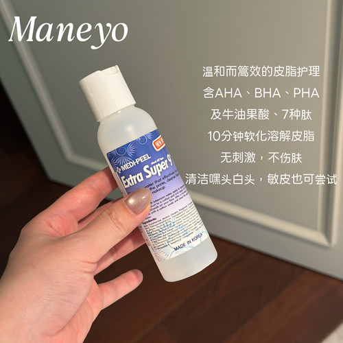 毛孔好干净▲韩国Medipeel美蒂菲黑头导出液院线收毛孔 粉刺 闭口