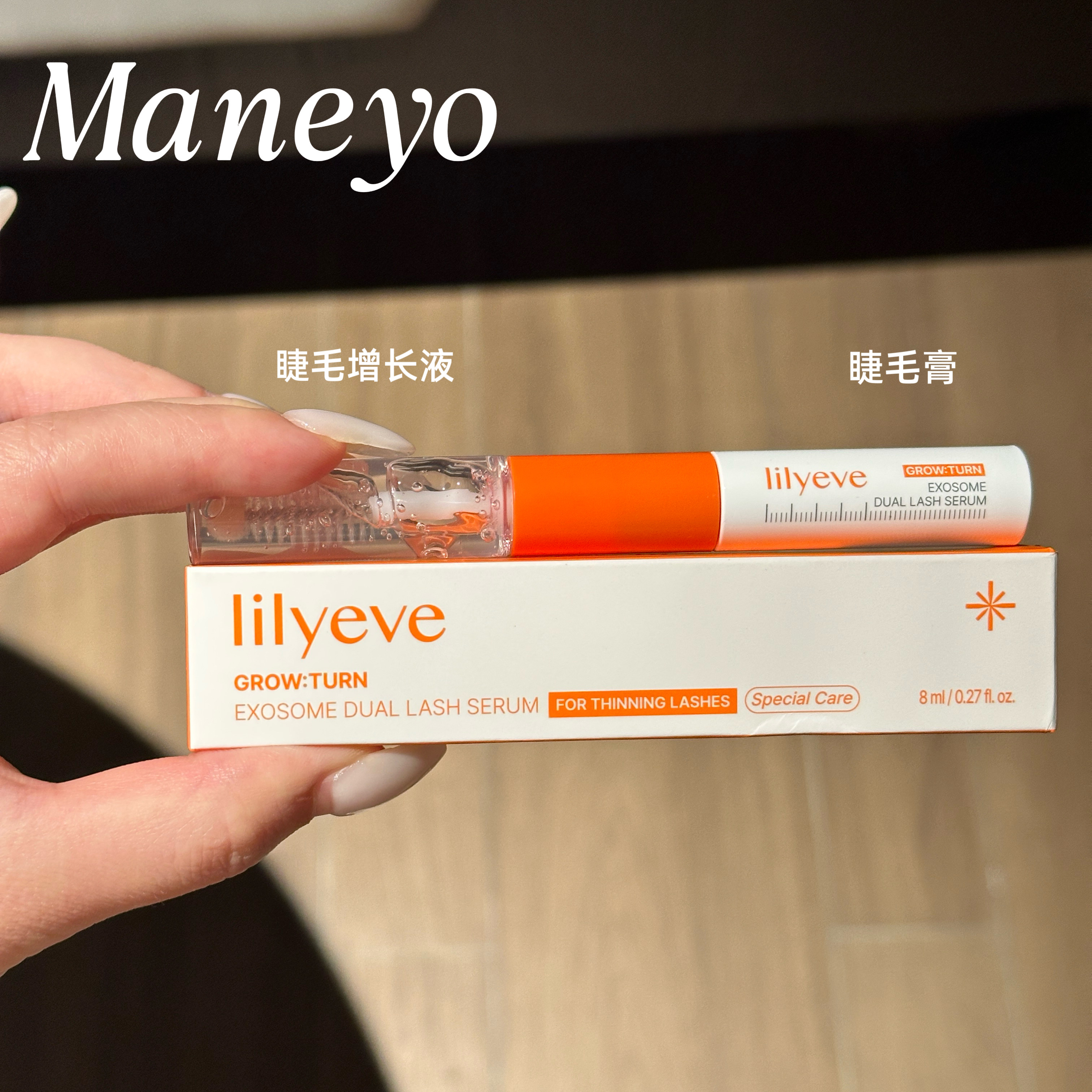 韩国Lilyeve睫毛增长液睫毛膏浓密卷翘纤长不辣眼眉毛发际线生长