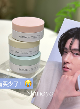 韩国 mixsoon沈载伦同款眼贴膜胶原蛋白淡黑眼圈干纹抗皱眼袋舒缓