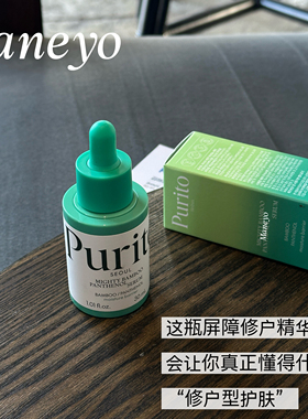 褪红舒敏▲韩国 PURITO竹萃泛醇精华强化屏障修护保湿舒缓清爽