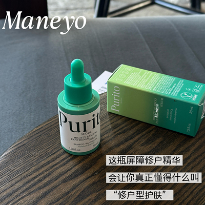 褪红舒敏▲韩国 PURITO竹萃泛醇精华强化屏障修护保湿舒缓清爽