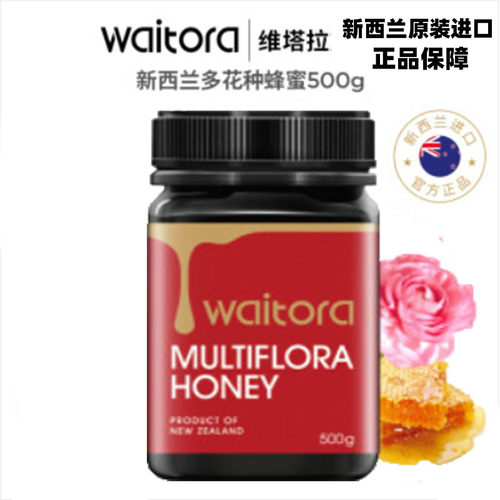 维塔拉新西兰百花蜂蜜原装进口