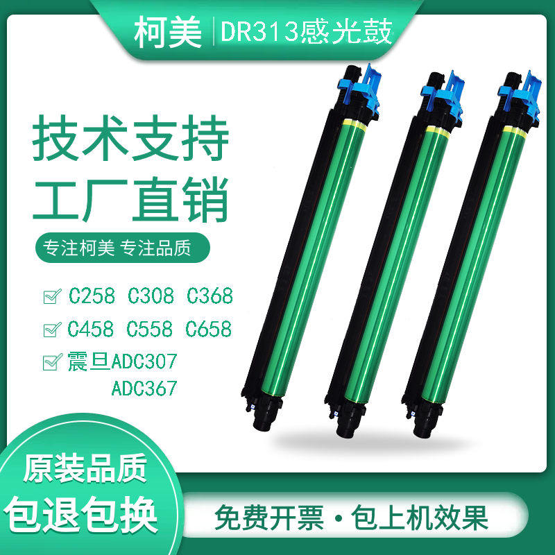 柯美C308C368感光鼓C458硒鼓