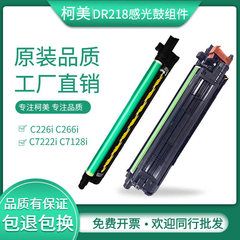 柯美C266i套鼓C7222ic226i硒鼓