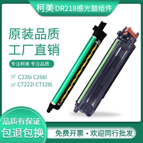 柯美C266i套鼓C7222ic226i硒鼓