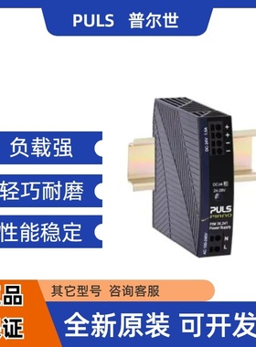普尔世 PIM36.241  PIM60.245  PIM60.241单相系统的DIN导轨电源