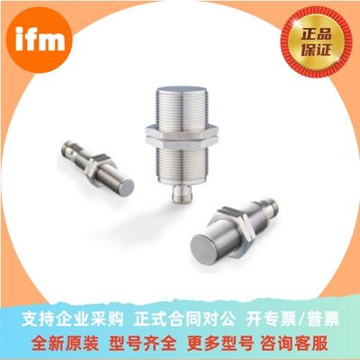 易福门 II5284  II5300 II5321 II5436 II5488  接近开关 传感器