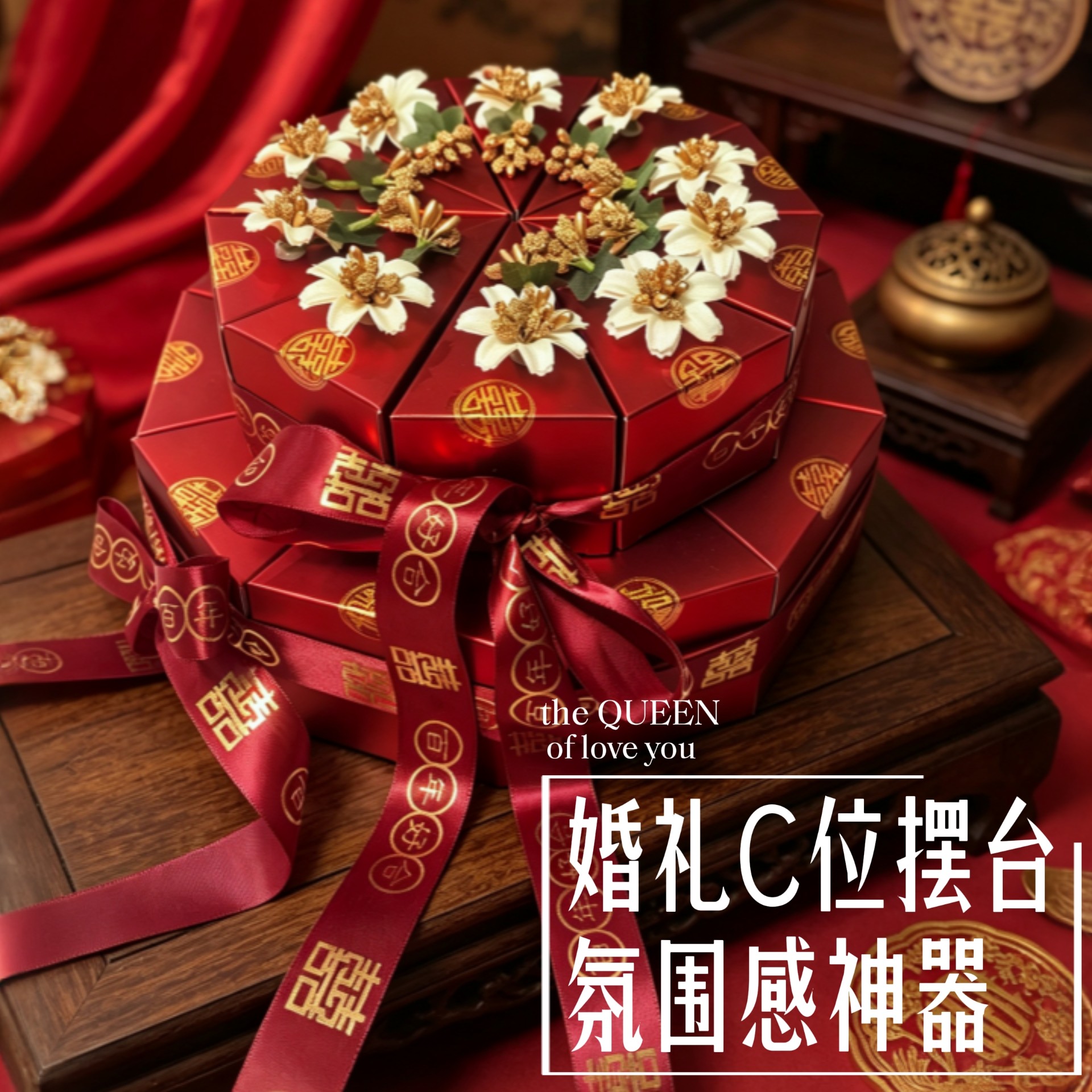 2026新品中式订婚摆台喜糖盒创意红色双层婚礼礼盒结婚糖果盒摆桌