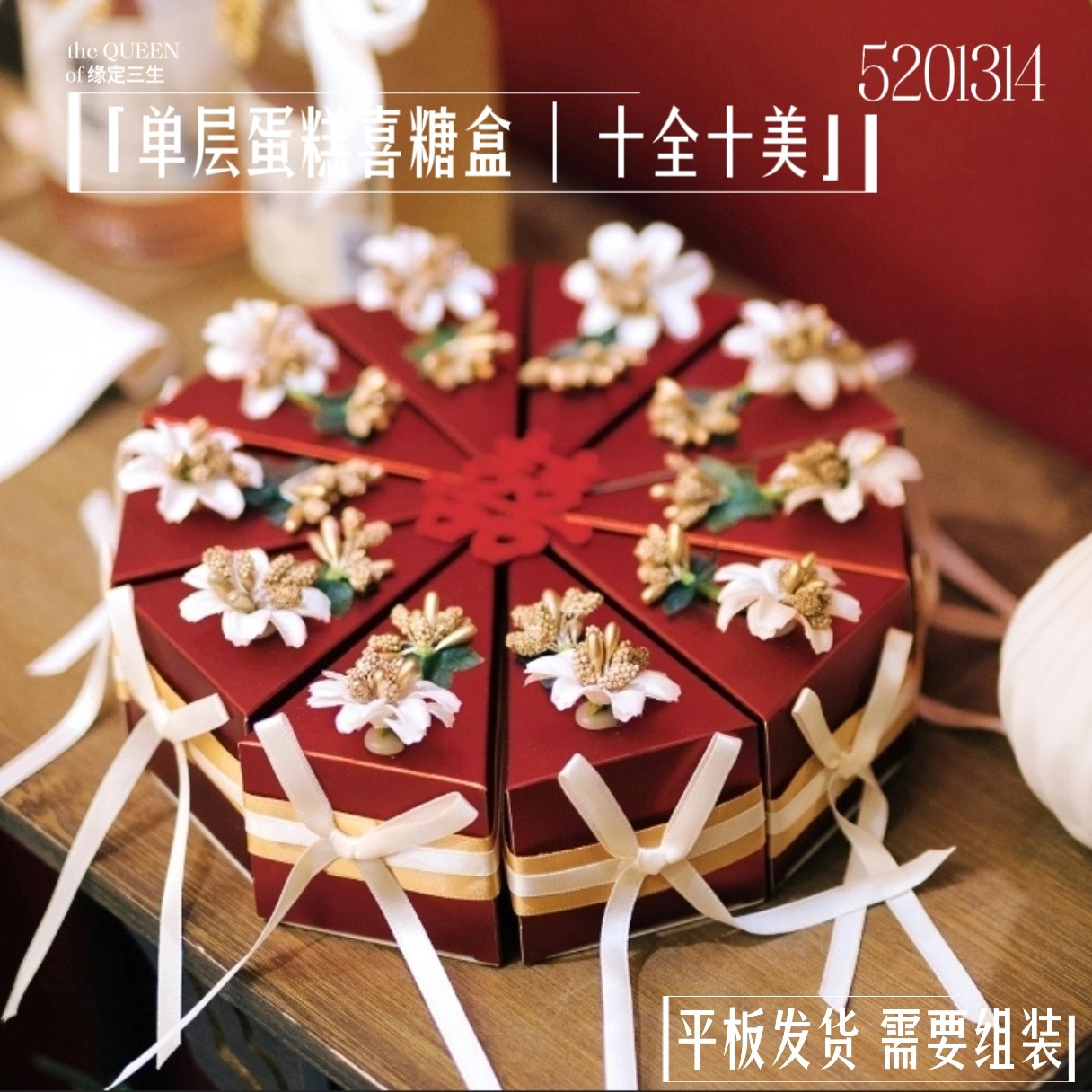 中国风结婚婚礼喜糖盒创意中式订婚摆台高级感圆形蛋糕喜糖盒子