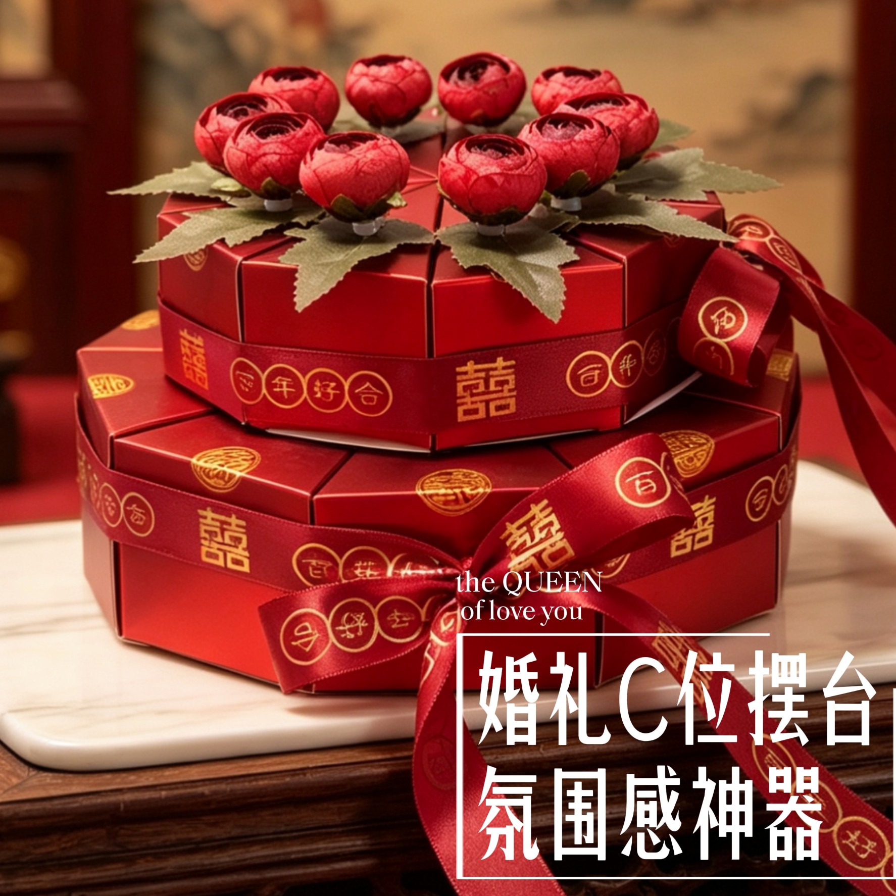 2026新品创意双层订婚圆形蛋糕摆台中国风结婚喜糖盒子婚礼糖果盒