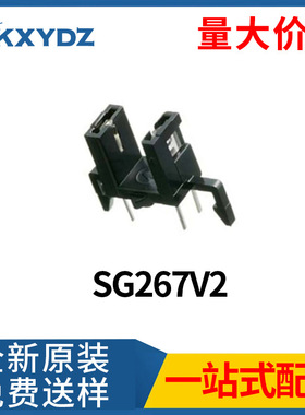 SG267V2 对射开关 槽形开关 传感器 光断续器 光电开关 感应开关