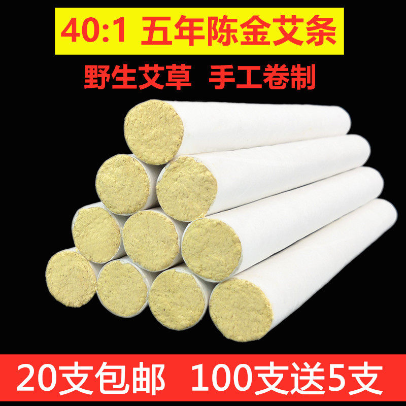 艾条家用手工艾条艾柱正品五年陈灸条艾灸条纯艾草条非十年陈无烟