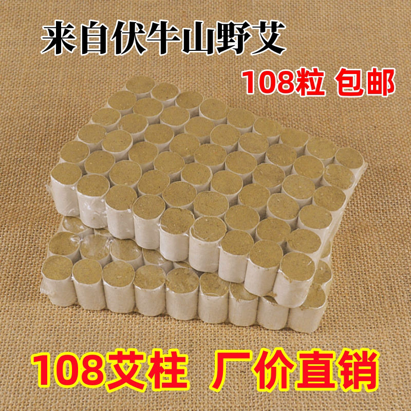 正品艾柱108粒五年陈艾灸柱温灸棒艾灸盒随身灸家用艾条陈年艾草