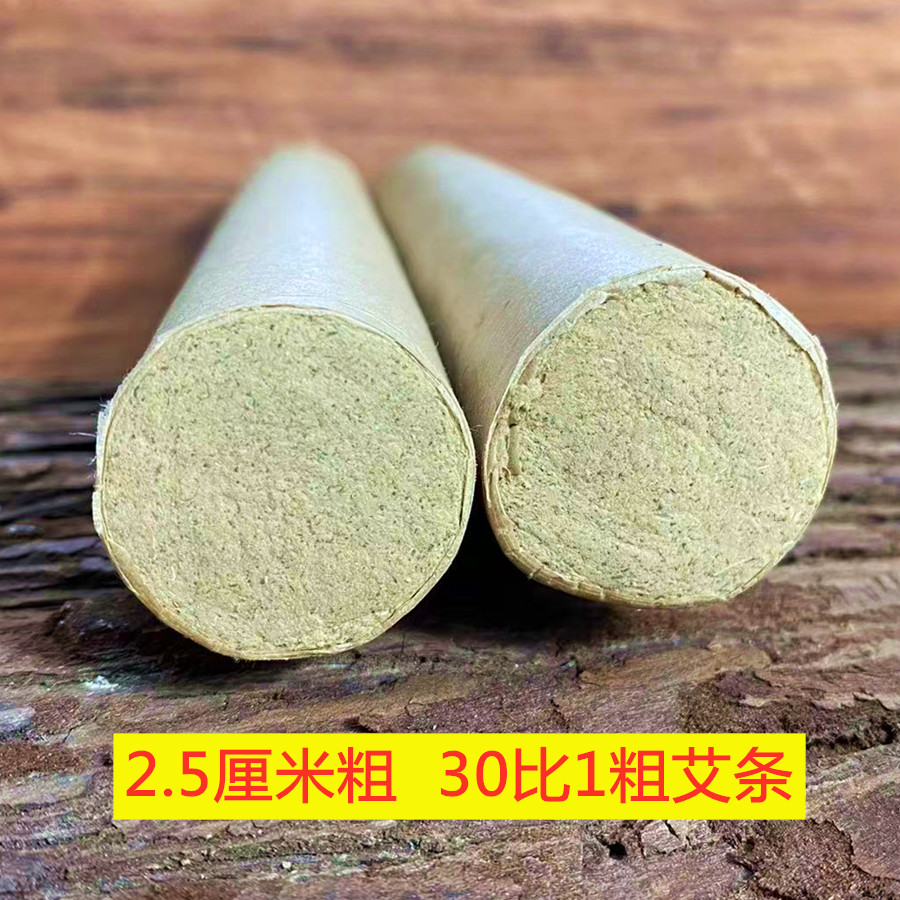 手工2.5cm粗艾条 30比1大艾条加粗艾条 艾灸悬灸纯艾灸条专业订制