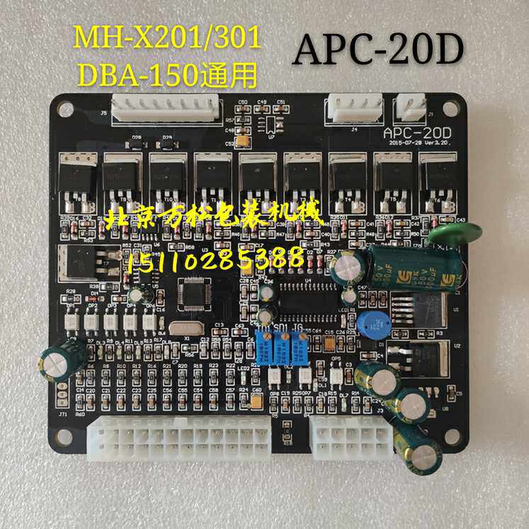 永创全自动打包机mh-x201/301原装主板plc电路板控制器apc-20d
