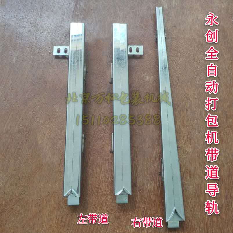 永创全自动打包机配件左右带道不锈钢带槽导轨翻板合叶 MH-101Ai.图片