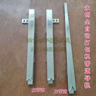 永创全自动打包机配件左右带道不锈钢带槽导轨翻板合叶 MH-101Ai.