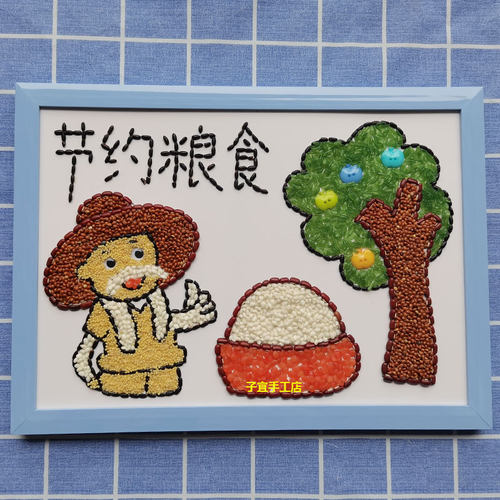 五谷杂粮豆子种子diy贴画玩具亲子活动幼儿园手工材料包节约粮食 - 封面