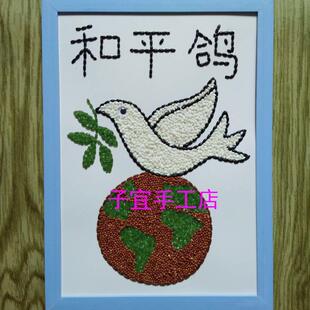 儿童手工DIY制作贴画幼儿园材料包豆子五谷杂粮画创意新和平鸽A4