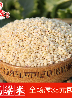 老郭家铺子高粱米 去皮高粱米 白高粱米250g老郭五谷杂粮满额包邮
