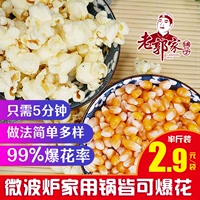 Lao Guojiapu's Popcorn Небольшое кукурузное зерно 250 г дом Diy домашний попкорн вырвал маленькие кукурузы новые товары