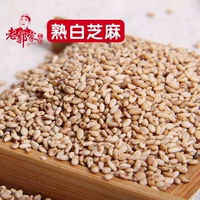 Lao Guojia Shop Bai Sesame Приготовленный кунжутный кунжутный кунжут White сохранить выпечка сырья Разное зерновое зерновое.