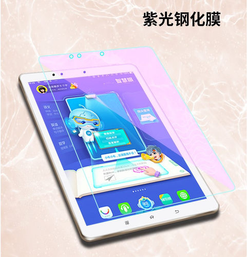 步步高平板护眼钢化膜