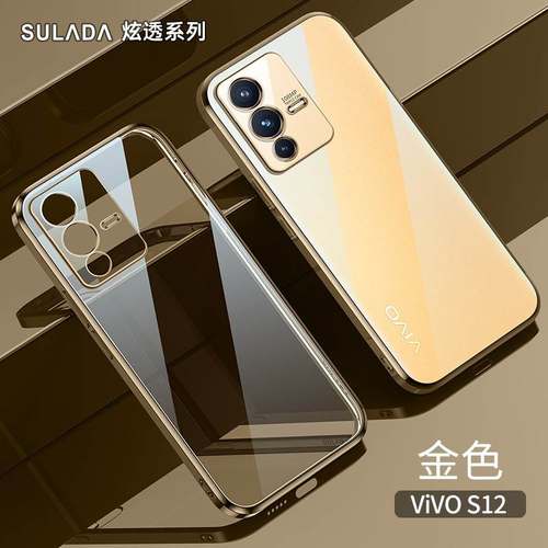 vivos12手机壳s12pro时尚por电镀边框vivo透明硅胶软壳s12s全包镜头vivis超薄viovs防摔vovis后盖套12pr0新款