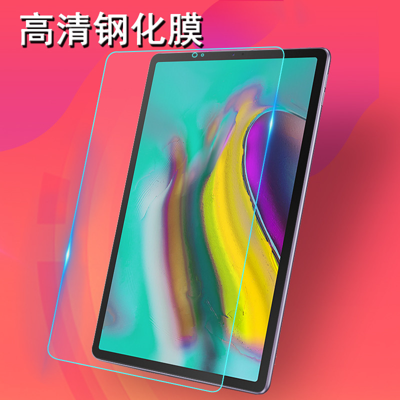 三星Samsung Galaxy Tab S5E T720 Tempered Glass钢化玻璃防爆膜