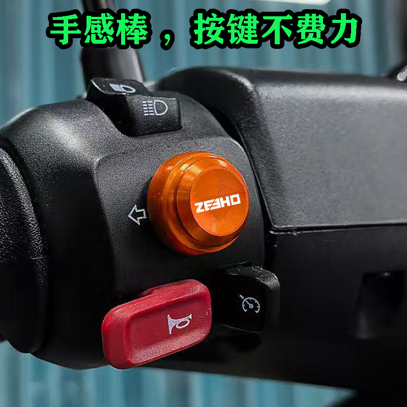 适用极核AE4 AE4i AE2转向开关按键改装电动车加宽键套配件护盖
