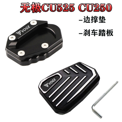 隆鑫无极CU250CU525改装配件