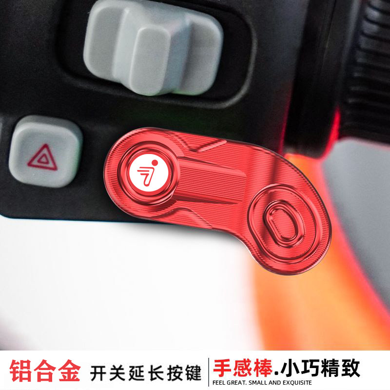 适用九号Nz MzMIX M85C N370 N385C改装喇叭P档开关延长按键套图片