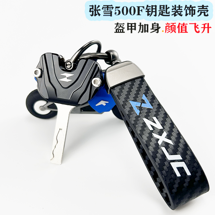适用张雪机车500F复古摩托车金属钥匙壳盖套钥匙柄改装配件钥匙扣