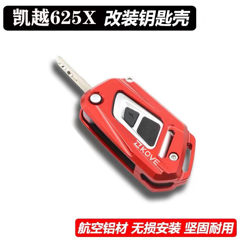 适用26款凯越625X改装钥匙壳钥匙总成保护外壳钥匙铝合金装饰盖
