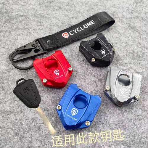 AQS250赛科龙适用RC600 RG401 RG3 RE560改装钥匙壳盖带装饰 配件
