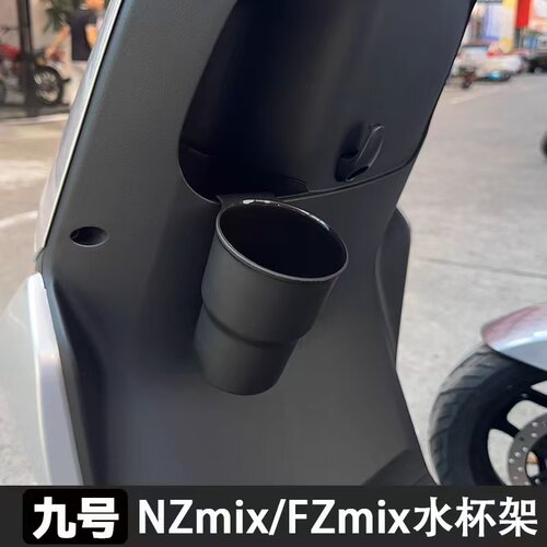 九号电动车前置奶茶水杯架支架
