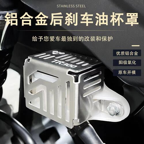 豪爵TR300铝合金油壶罩