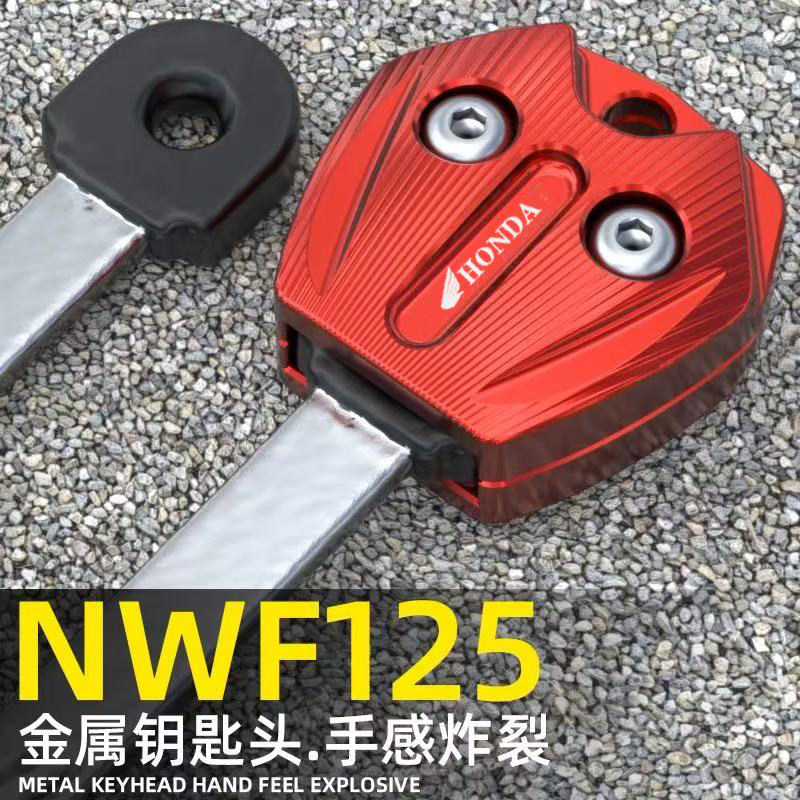 适用本田NWF125 NWG150 NWT150钥匙头手柄NWX125钥匙壳钥匙头套,摩托车/装备/配件,盖帽配饰,淘宝优惠券,粉丝福利购,淘宝优惠卷