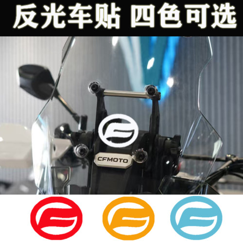 摩托车春风650TR 450MT 700MT 800MT改装防水贴纸反光贴前风挡贴