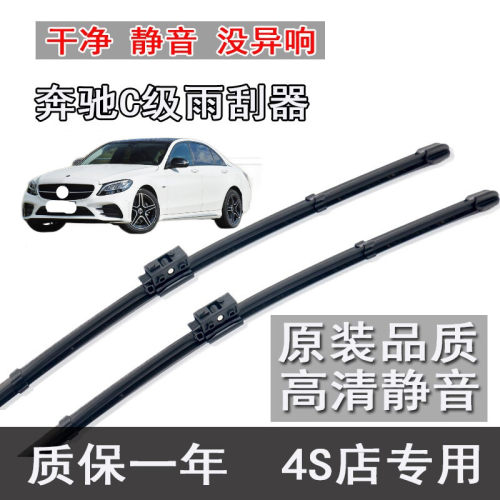 适用奔驰2021款C200L雨刮器C300C180LC260L雨刷片新C级运动版轿跑